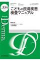 Ｄｅｒｍａ．　Ｎｏ．３３４（２０２３年５月号）