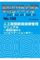 整形外科最小侵襲手術ジャーナル　Ｎｏ．１０５