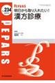 明日から取り入れたい!漢方診療