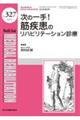 次の一手!筋疾患のリハビリテーション診療