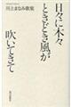 日々に木々ときどき風が吹いてきて