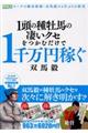 1頭の種牡馬の凄いクセをつかむだけで1千万円稼ぐ