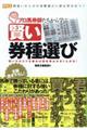 プロ馬券師たちから学ぶ賢い券種選び