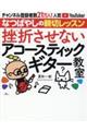 挫折させないアコースティックギター教室