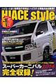 ＨＩＡＣＥ　ｓｔｙｌｅ　ｖｏｌ．５１