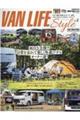 ＶＡＮ　ＬＩＦＥ　Ｓｔｙｌｅ　ｖｏｌ．０１