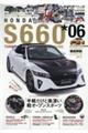 ＨＯＮＤＡ　Ｓ６６０　＊０６