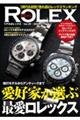 ＲＥＡＬ　ＲＯＬＥＸ　Ｖｏｌ．２９