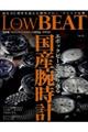 ＬｏｗＢＥＡＴ　Ｎｏ．２３