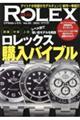 ＲＥＡＬ　ＲＯＬＥＸ　Ｖｏｌ．３０