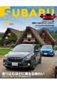 ＳＵＢＡＲＵ　ＭＡＧＡＺＩＮＥ　ｖｏｌ．４７