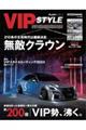 ＶＩＰ　ＳＴＹＬＥ　ＰＬＵＳ＋　ＶＯＬ．２