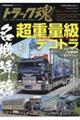 トラック魂 2024冬号