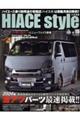 ＨＩＡＣＥ　Ｓｔｙｌｅ　ｖｏｌ．１０６