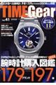 ＴＩＭＥ　Ｇｅａｒ　Ｖｏｌ．４１