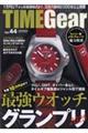 TIME Gear Vol.44