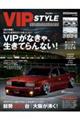 VIP STYLE PLUS+ VOL.7