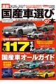 最新2026-2027国産車選びの本