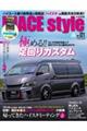 HIACE Style vol.121