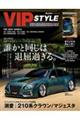 VIP STYLE PLUS+ VOL.9