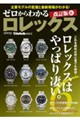 ゼロからわかるロレックス 改訂版6
