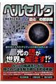 ベルセルク白と黒の黙示録