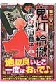鬼灯の冷徹寿ぎの地獄草子