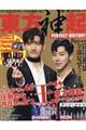 東方神起PERFECT HISTORY