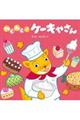 わくわく!ケーキやさん