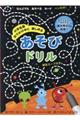 小学生版おでかけ中に楽しめるあそびドリル