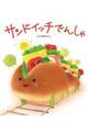 �T���h�C�b�`�ł񂵂�