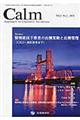Calm vol.3 no.2(2016)