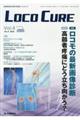 LOCO CURE vol.4 no.4(2018)