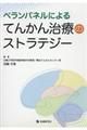 ペランパネルによるてんかん治療のストラテジー
