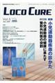 LOCO CURE Vol.5 No.3(2019)