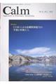 Calm vol.13 no.1(2026)