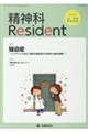 精神科Resident Vol.7 No.2(2026 Summer)