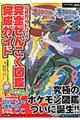 ポケットモンスターオメガルビー・アルファサファイア公式ガイドブック完全ぜんこく図鑑完成ガイド