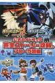 ポケットモンスターウルトラサン・ウルトラムーン公式ガイドブック完全ストーリー攻略＋アローラ図鑑