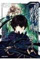 暗殺者である俺のステータスが勇者よりも明らかに強いのだが 2