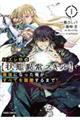 ハズレ枠の【状態異常スキル】で最強になった俺がすべてを蹂躙するまで　１