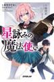 星詠みの魔法使い 1