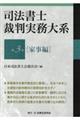 司法書士裁判実務大系　第３巻