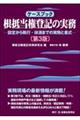 ケースブック根抵当権登記の実務　第３版