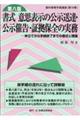 書式意思表示の公示送達・公示催告・証拠保全の実務　第８版