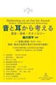 音と耳から考える