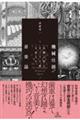 機械仕掛けの音楽誌
