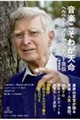 ヘルベルト・ブロムシュテット自伝 増補新版