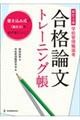 〈学校管理職選考〉合格論文トレーニング帳　新訂２版