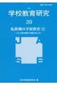 �w�Z���猤���@�R�X�i�Q�O�Q�S�j